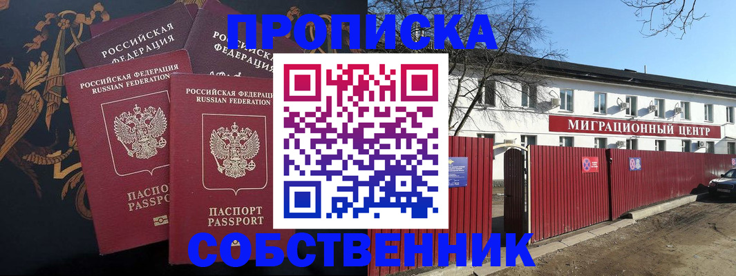 прописка регистрация в Йошкар-Оле