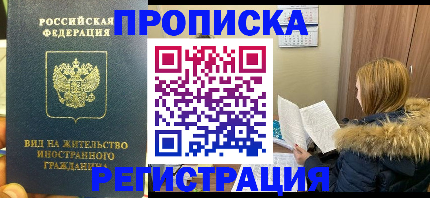 временная регистрация для школы в Йошкар-Оле