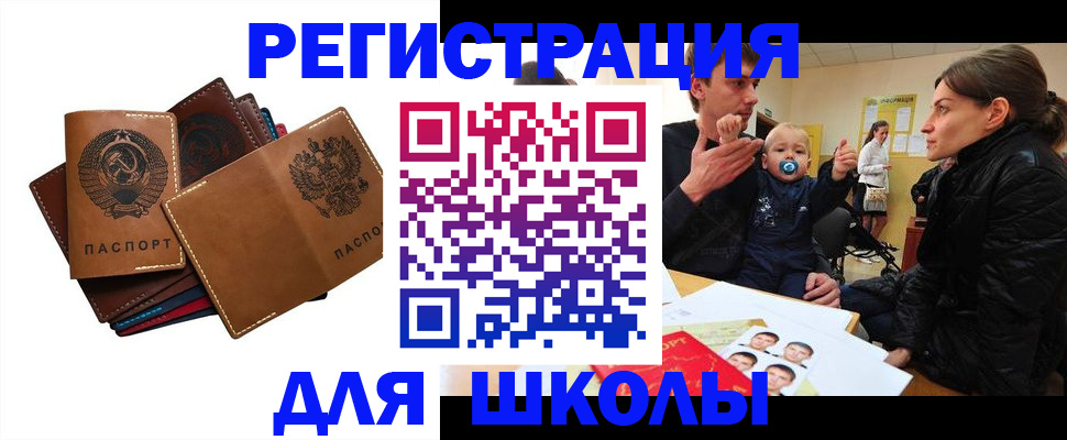 прописка ребенка в Йошкар-Оле