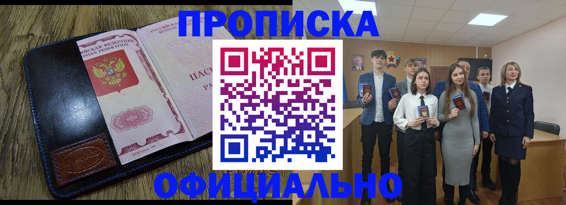 прописка регистрация в Йошкар-Оле