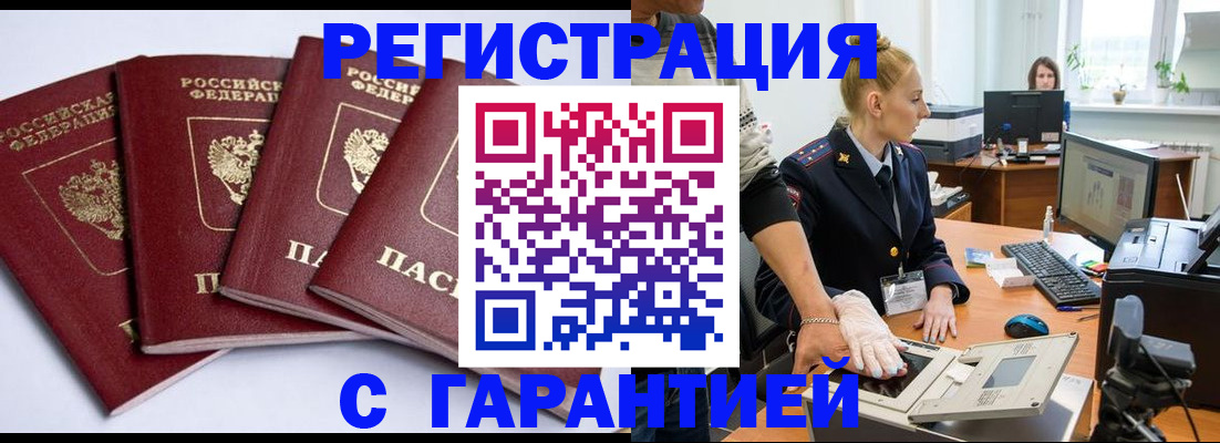 временная прописка в Йошкар-Оле