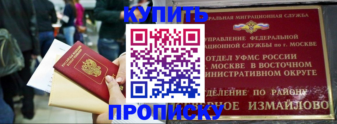 временная прописка в Йошкар-Оле